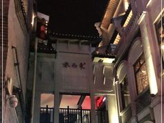 -东西巷