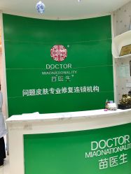 点击看大图 -苗医生0感科技祛痘