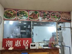 -潮惠居饮食店(光塔路店)