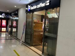-瑞幸咖啡(华创生活广场店)