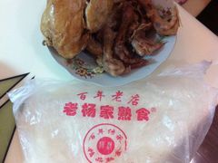 -老杨家熟食店