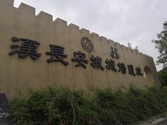 -西安汉城湖景区