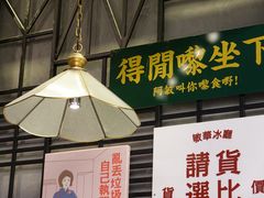 门面-敏华冰厅(番禺天河城店)