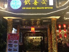 门面-钦善斋(武侯祠店)