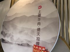-德天雪花肥牛海鲜火锅(南苑东路店)