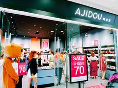 -ajidou阿吉豆(沈阳太原街万达广场店)