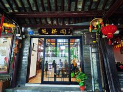 门面-观桥阁(锦溪店)