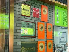 -李记清真馆(打钉巷店)