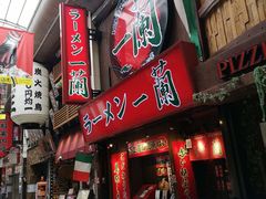 -一兰拉面(梅田阪急东通店)