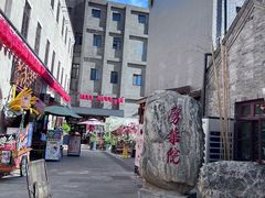 -劈柴院