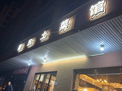 -衡东土菜馆(天际绿洲店)
