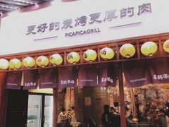 门面-喜鹊烤肉酒场(美乐城店)