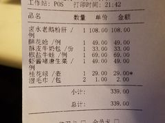 账单-金玉满堂潮州酒楼(无限极荟购物广场店)