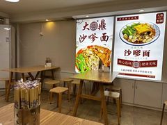 -大鼎沙嗲面(港口路店)