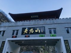 -老君山风景名胜区
