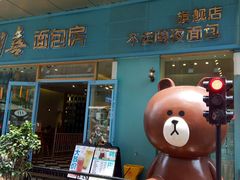 门面-习喜面包(天润广场店)