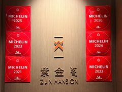 -华尔道夫酒店·紫金阁