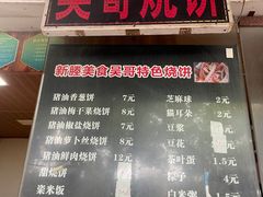 -新塍美食吴哥烧饼