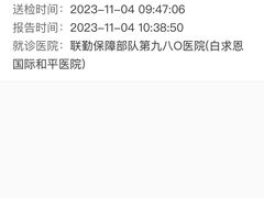 -中国人民解放军联勤保障部队第九八〇医院