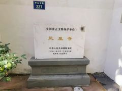 -凤凰寺