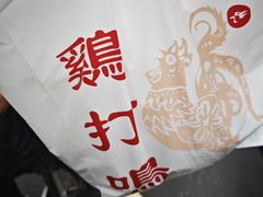 -鸡打鸣熏鸡系列(总店)