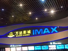 -万达影城(南宁印象城IMAX店)