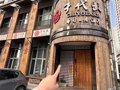 -千代武日本料理(爱建店)