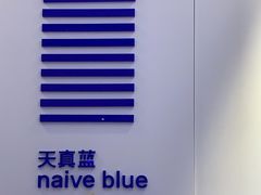 -天真蓝照相馆(宁波来福士店)