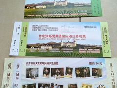 -北京张裕爱斐堡酒庄