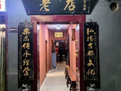 -管记水席老店(仙果市街店)