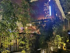 -王捌小院(红花坡店)