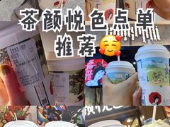 茶颜悦色-茶颜悦色(九龙仓从前慢茶叶子店)