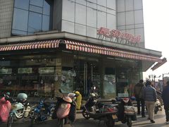 门面-长发西饼(临顿路店)