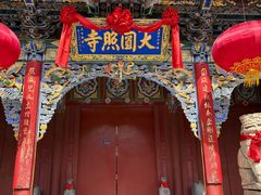 -五台山圆照寺