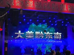 -苗岭侗寨(金阳店)