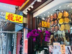 门面-龍記飯店