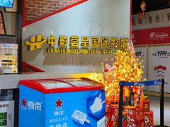 -中影荟星激光影城(西丽店)