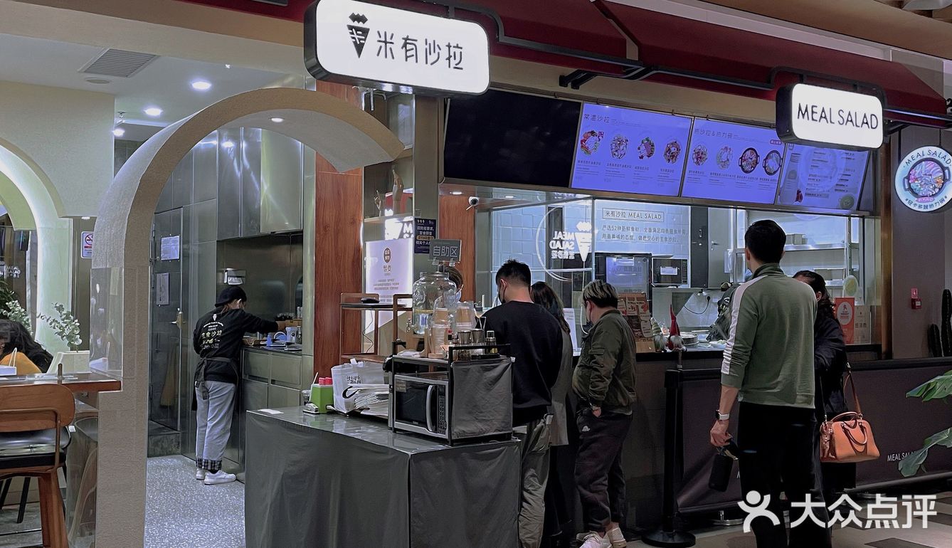 米有沙拉