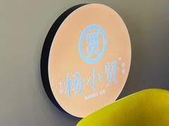 -杨小贤芒果绵绵冰(南门口店)