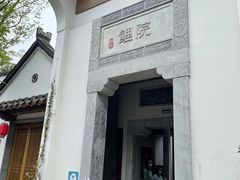 -鲤院·新中式美学·庭院餐厅(夫子庙店)