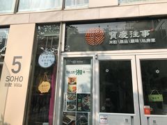 门面-俏湘私房菜(国贸店)
