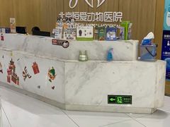 -北京恒爱动物医院(清景园分院)