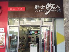 -都士牧人现烤牛肉干