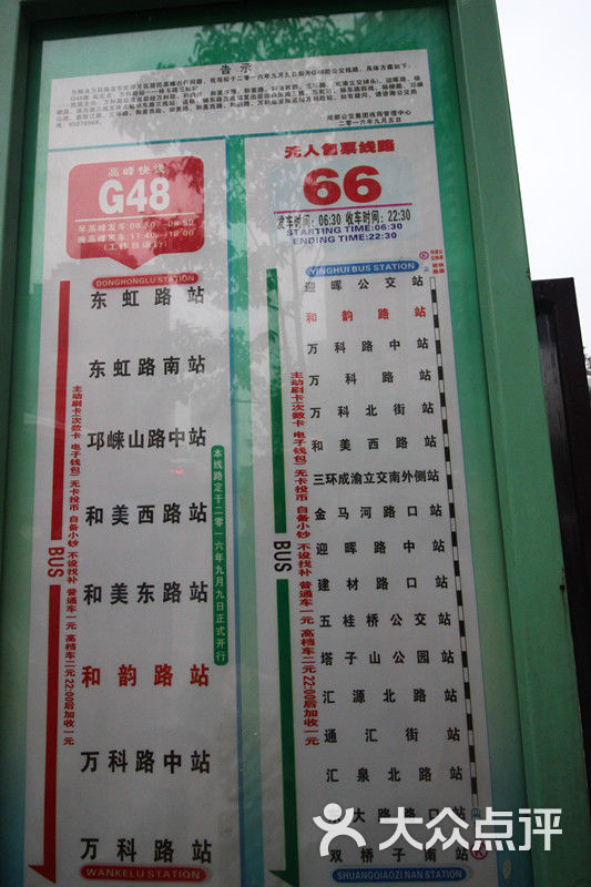 荆门66路公交车路线图,荆门33路公交车路线图 公交车 66路图片 第2张
