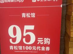 -青松馆韩国料理(香港中路佳世客店)