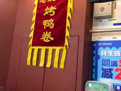 -特派卷·老北京烤鸭卷(合生汇购物中心店)