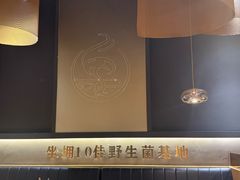 -一朵菌·野生菌探索家火锅(南亚店)