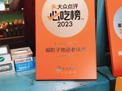 -偏脸子哈尔滨老烧烤(红旗大街店)