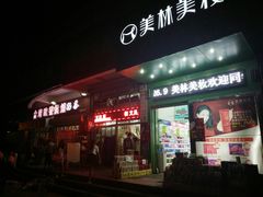 门面-港式餐厅(阜阳店)