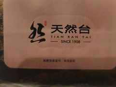 -天然台1908(中建广场店)